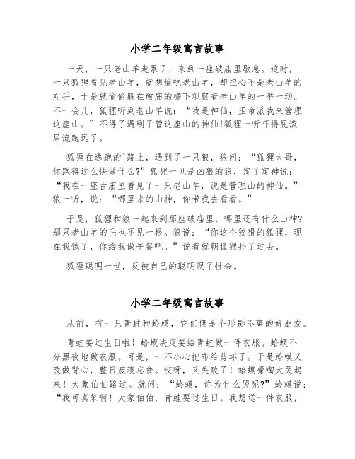 二年级寓言故事100篇简短
