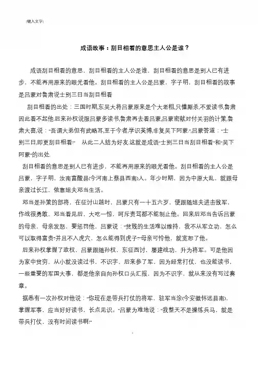 成语故事：刮目相看的意思主人公是谁？