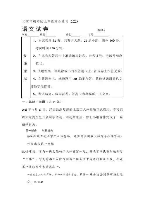 2023年北京市朝阳区中考二模语文试题及答案
