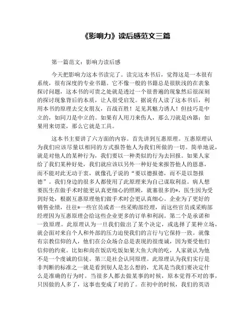《影响力》读后感范文三篇