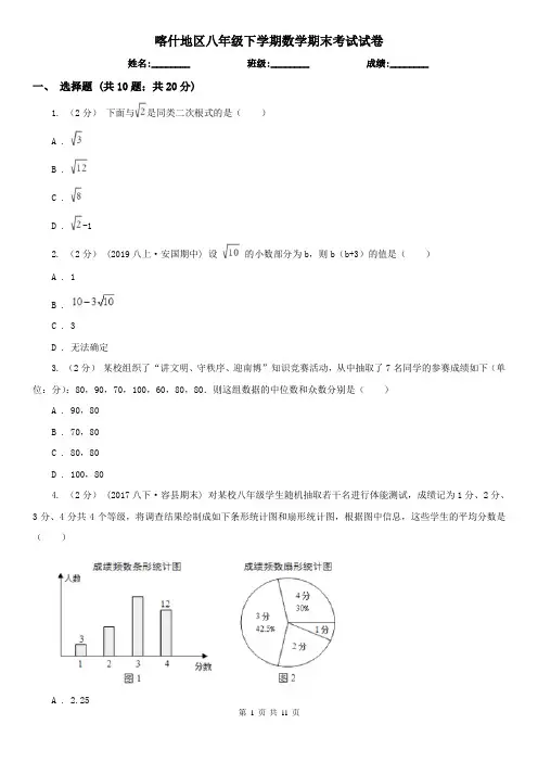 喀什地区八年级下学期数学期末考试试卷