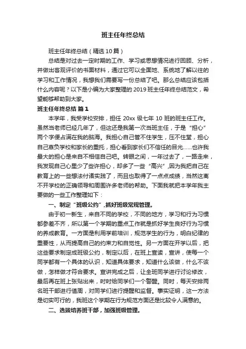 班主任年终总结（精选10篇）