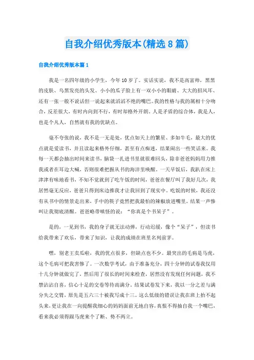 自我介绍优秀版本(精选8篇)