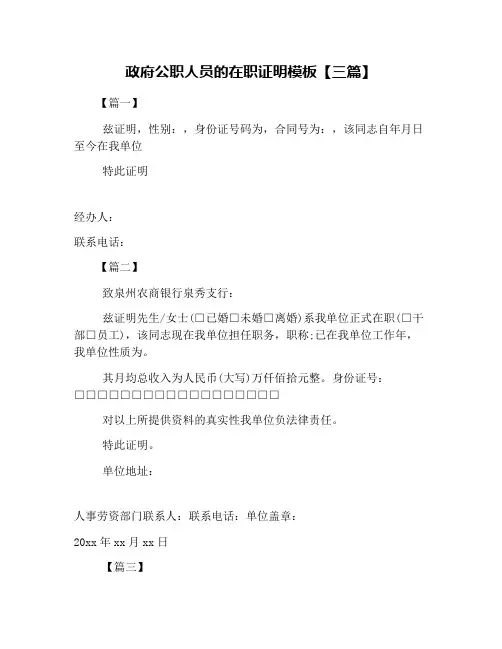 政府公职人员的在职证明模板【三篇】