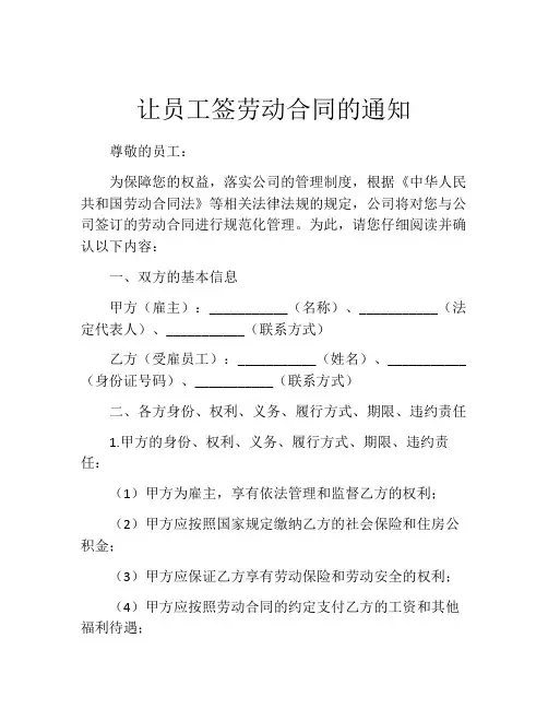 让员工签劳动合同的通知