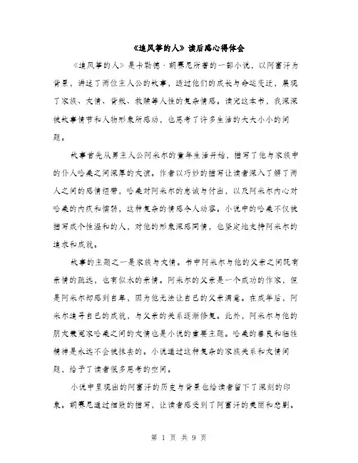 《追风筝的人》读后感心得体会(五篇)