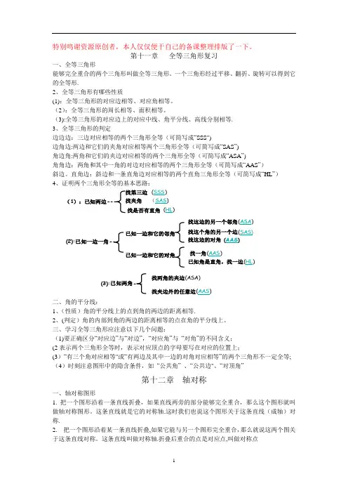 全等三角形复习资料(搜集整理版)