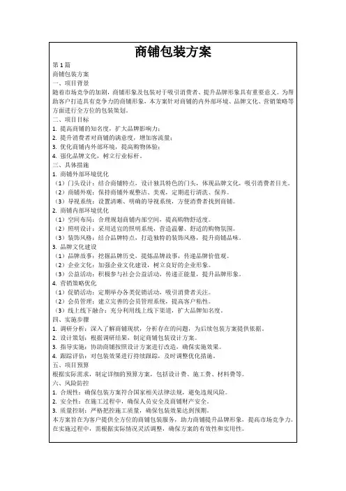 商铺包装方案