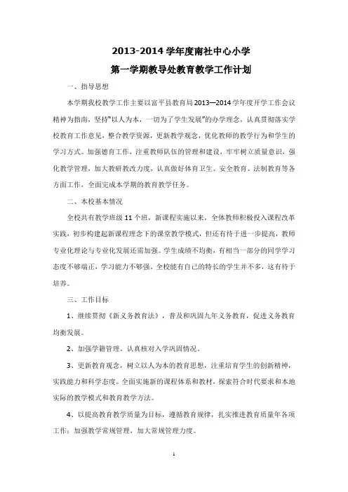 2013—2014上学期教学计划
