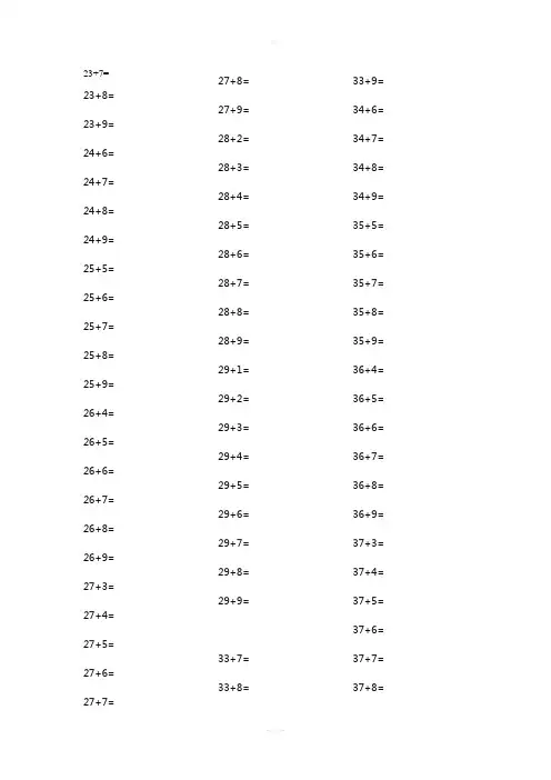两位数加一位数进位加法100以内口算题 2