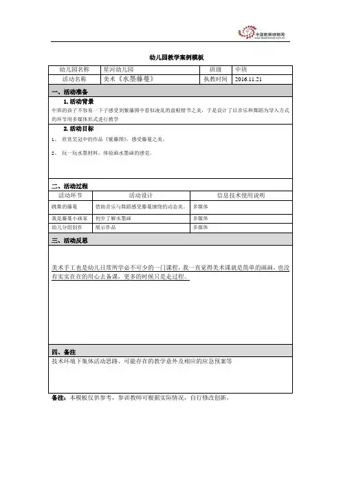 幼儿园教学案例《水墨藤蔓》