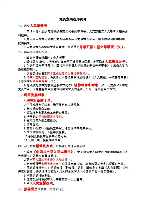 党员发展程序简介