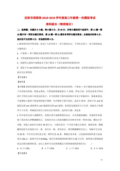 辽宁省沈阳市郊联体2019届高三物理第一次模拟考试试题(含解析)