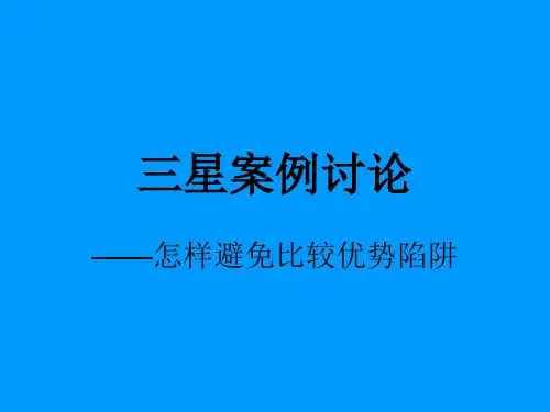 国际投资—三星案例1