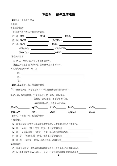 专题四   酸碱盐的通性(可打印修改)