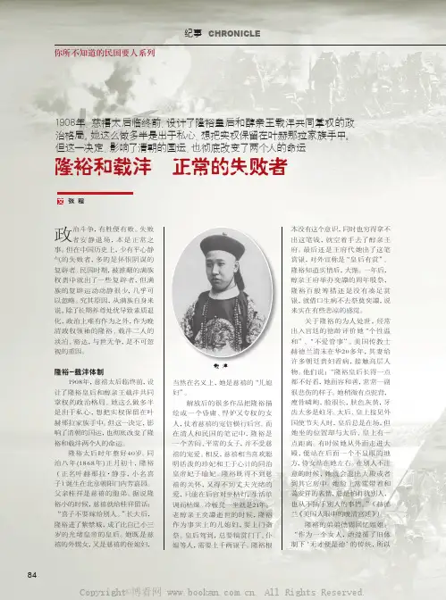 隆裕和载沣 正常的失败者