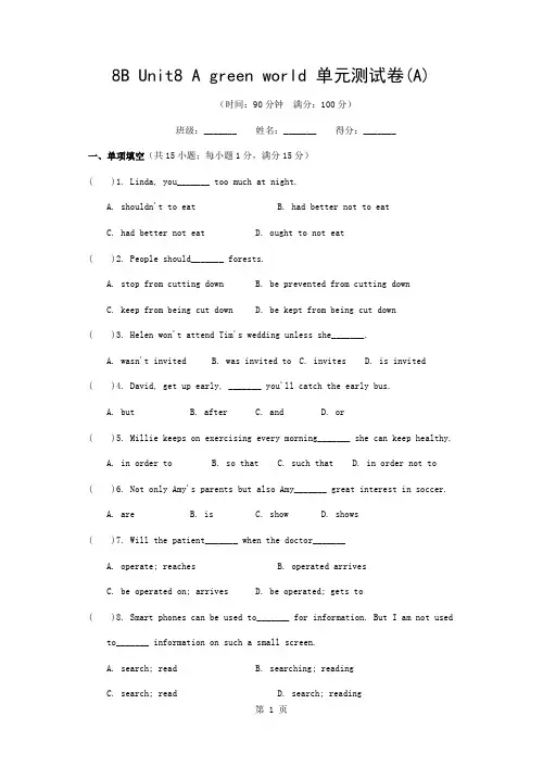 牛津译林版英语8B-Unit8-A-green-world-单元测试卷(A)含答案