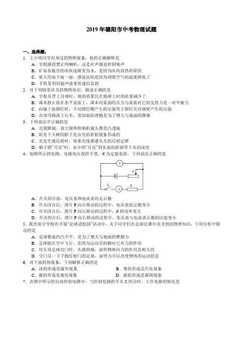 【中考真题】四川省德阳市2019年中考物理试卷(含答案)