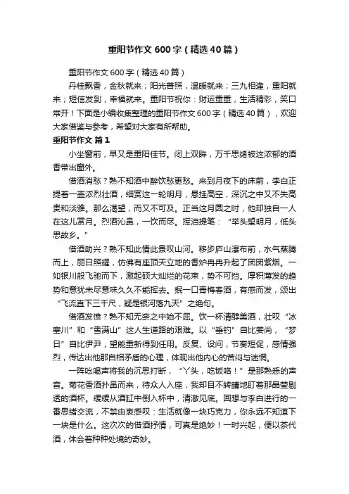 重阳节作文600字（精选40篇）
