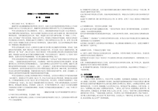 2016年高考全国1卷语文试题及答案(Word版)
