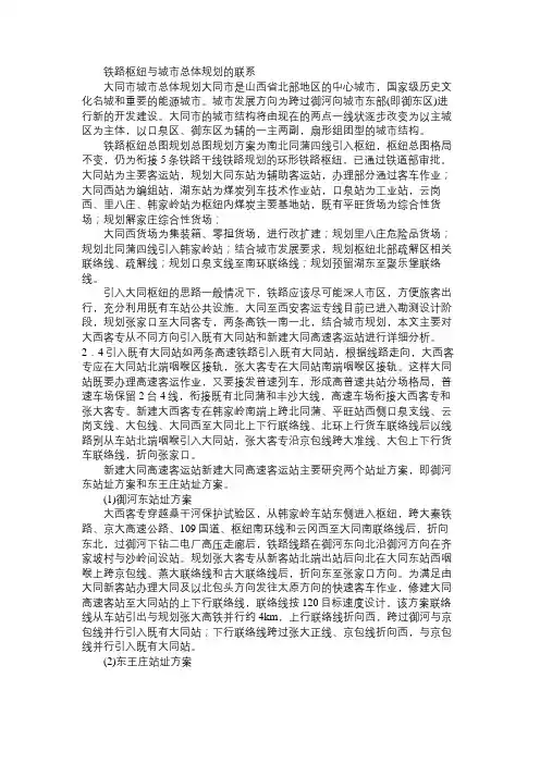 百科知识精选大同铁路枢纽