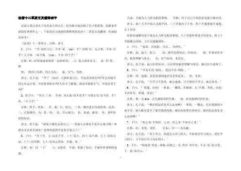 论语十二章原文及翻译高中