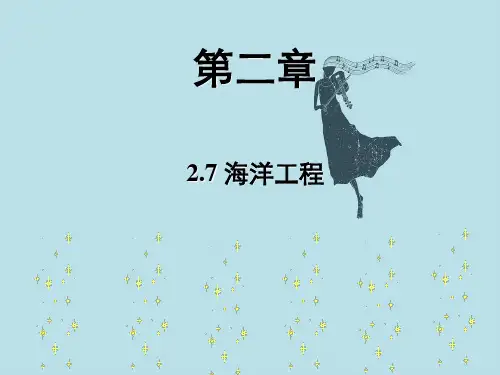 海洋工程分类