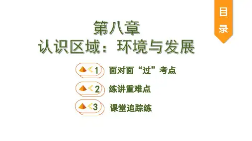 2020版中考地理培优大一轮复习湘教通用版  八年级：课时二 新疆维吾尔自治区 贵州省 黄土高原