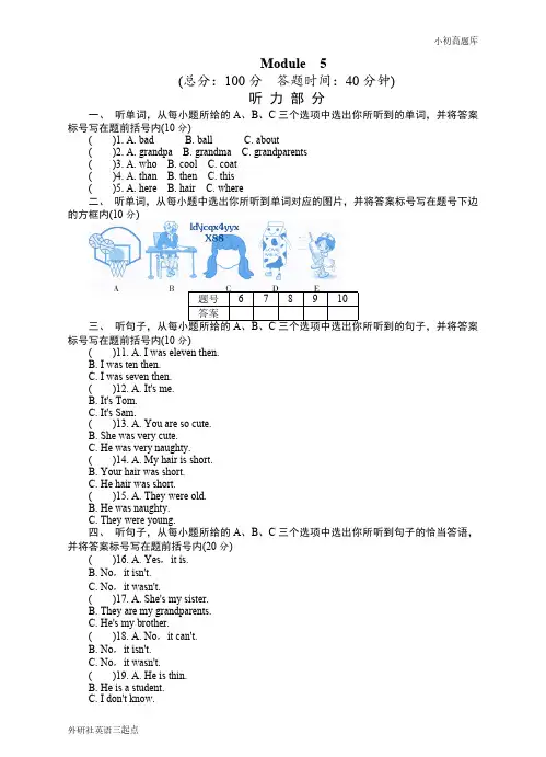 外研社英语三起点四年级下Module5测试题练习题