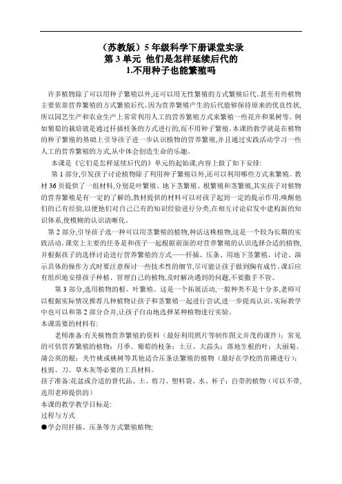 苏教小学科学5年级下册《3.1.不用种子也能繁殖吗》教学设计(5)