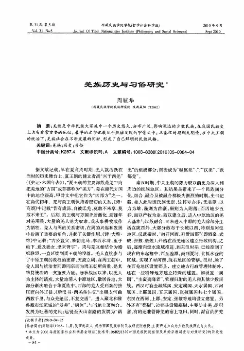 羌族历史与习俗研究
