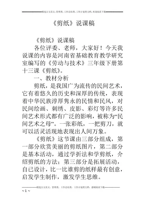 《剪纸》说课稿