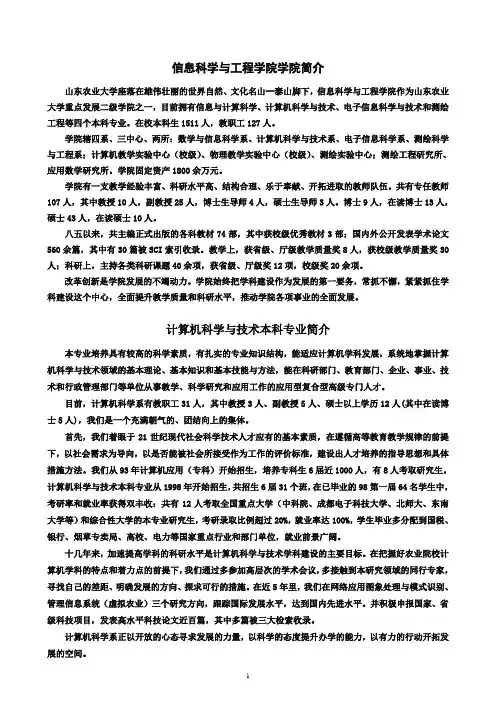 信息科学与工程学院学院简介