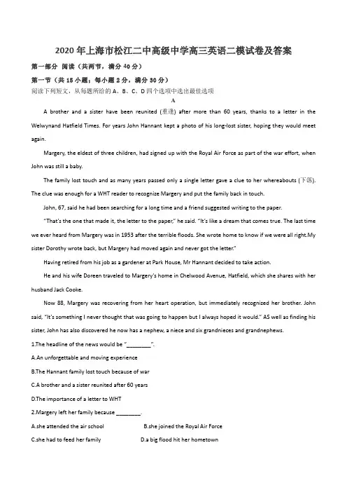 2020年上海市松江二中高级中学高三英语二模试卷及答案