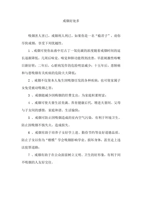 戒烟好处多