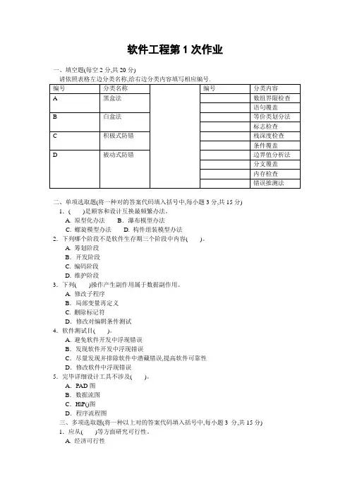 2022年中央电大《软件工程》平时作业1、2、3、4次及答案