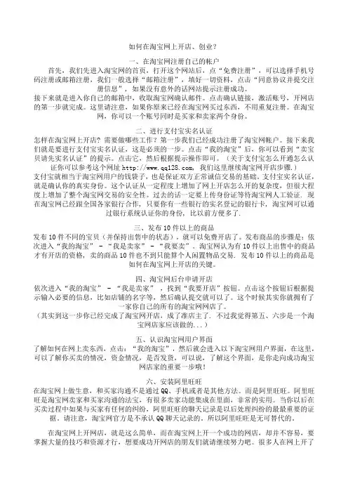 如何在淘宝网上开店(改进版)