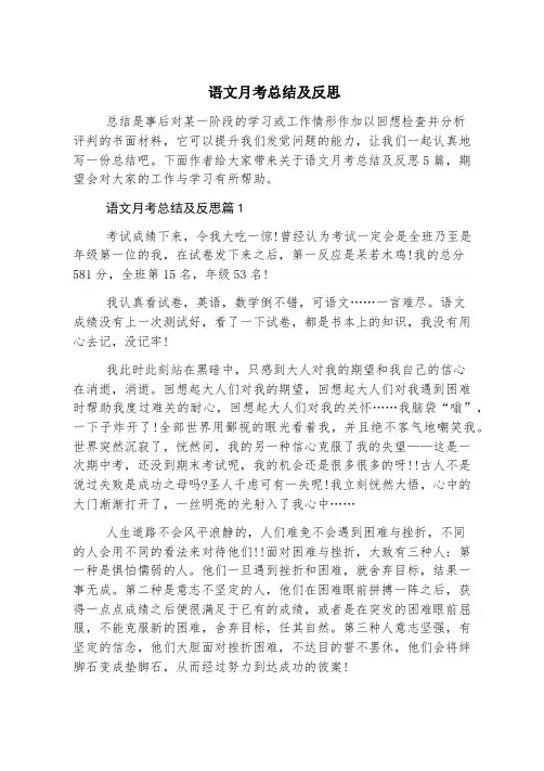 语文月考总结及反思