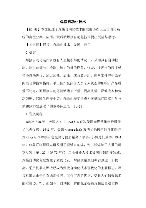 焊接自动化技术