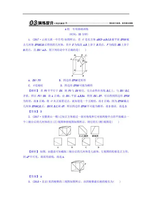 2018届高考新课标数学文大一轮复习检测：第八章 立体