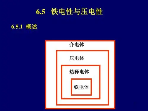 6介电642页