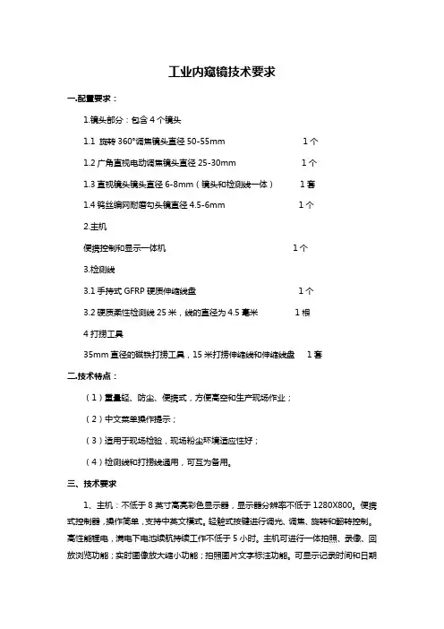 工业内窥镜技术要求