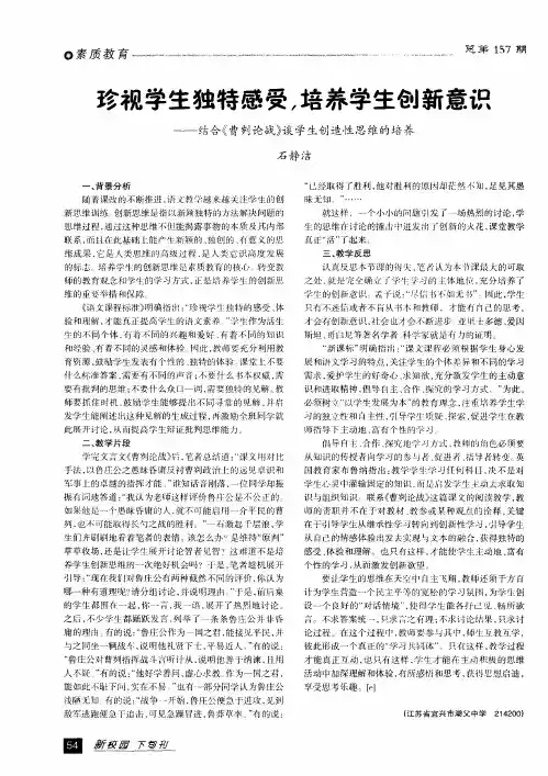 珍视学生独特感受,培养学生创新意识——结合《曹刿论战》谈学生创造性思维的培养