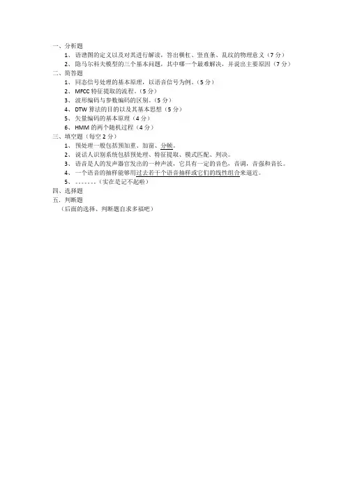 语音信号处理 华工 2015