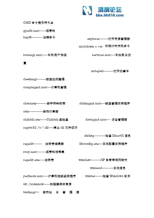 CMD命令提示符大全