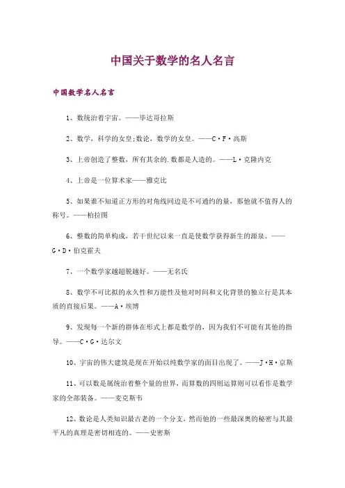 励志_中国关于数学的名人名言
