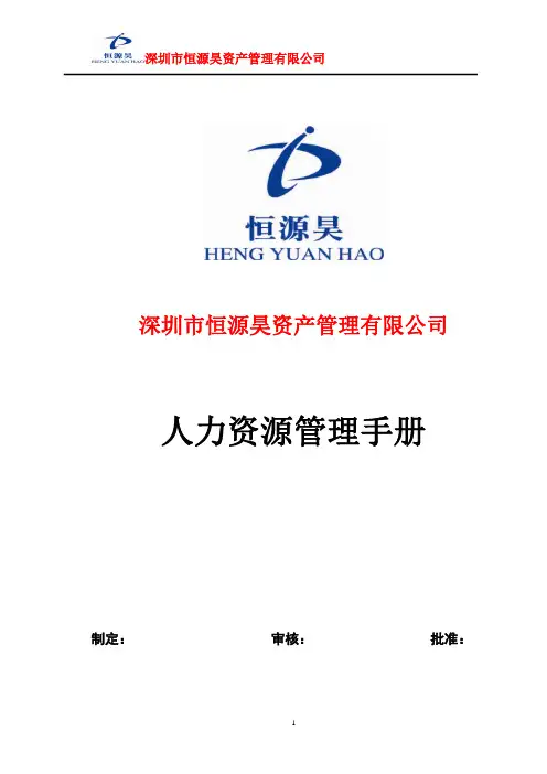 BTR-新版人力资源管理制度 V1090702