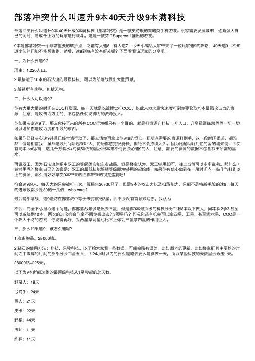 部落冲突什么叫速升9本40天升级9本满科技