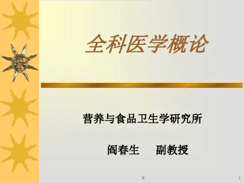 全科医学中的人际关系与沟通技巧