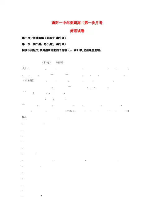 河南省南阳市第一中学_2017学年高二英语下学期第一次月考(3月)试题